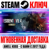 Resident Evil 4 Gold Edition (+10 DLC) Steam Key РФ+СНГ