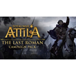 Total War: ATTILA - The Last Roman Campaign Pack DLC ✅