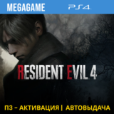 RESIDENT EVIL 4 Deluxe Remake (PS4/RUS) П3-Активация