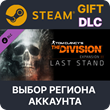 ✅Tom Clancy´s The Division - Last Stand🌐Выбор Региона