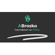 5000 RUB- Payment certificate on the website ABrosko-st