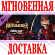 ✅Dying Light 2 Stay Human Nutcracker Bundle DLC ⭐Steam⭐