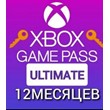 🟢 🟢Xbox Game Pass for PC  (12 Months) Online