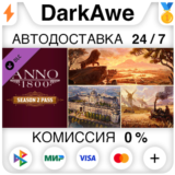 Anno 1800 - Season Pass 2 DLC STEAM•RU⚡️АВТО 💳0%