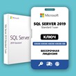 SQL Server 2019 Standard 1user - Microsoft Partner