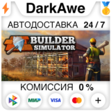 Builder Simulator STEAM•RU ⚡️АВТОДОСТАВКА 💳0%
