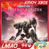 ❗ARMORED CORE™ VI FIRES OF RUBICON❗XBOX🔑КЛЮЧ❗