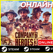 🔥 Company of Heroes 3 - ONLINE STEAM (Region Free)