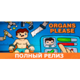 Organs Please STEAM Россия