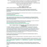 Б.8.2 ПБ 1222.10 (март 2023)
