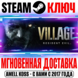 Resident Evil Village Gold Edition (+2 DLC) Steam Ключ