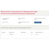 Деятельность прокурора по обеспечению прав личности.