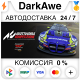 Assetto Corsa Competizione STEAM•RU ⚡️АВТОДОСТАВКА 💳0%