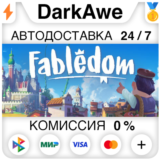 Fabledom STEAM•RU ⚡️АВТОДОСТАВКА 💳0%