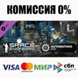 Space Engineers - Automatons DLC STEAM•RU ⚡️АВТО 💳0%