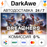 Breachers STEAM•RU ⚡️АВТОДОСТАВКА 💳0%