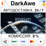 Boundary STEAM•RU ⚡️АВТОДОСТАВКА 💳0%