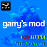 Garry´s Mod - ОБЩИЙ АККАУНТ [STEAM 29 ИГР]