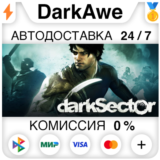 Dark Sector STEAM•RU ⚡️АВТОДОСТАВКА 💳0%