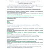 ПБ 1339.3 (февраль 2023)