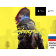⚡ Cyberpunk 2077 (PS4/PS5) Türkiye COMMISSION 💳 0% ⚡