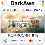Might and Magic Heroes VII Deluxe +ВЫБОР ⚡️АВТО 💳0%