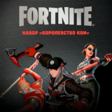 🧡FORTNITE: Набор «Королевство Кои»🔥 XBOX/PC/PS КЛЮЧ🔑