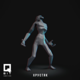 Фигурка: Хрустяк 6  (3D Печать)