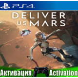 🎮Deliver Us Mars (PS4/RUS) Активация✅