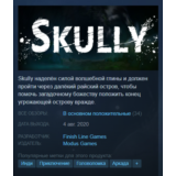 Skully ✅STEAM✅GLOBAL✅KEY