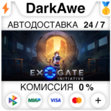 Exogate Initiative STEAM•RU ⚡️АВТОДОСТАВКА 💳0%