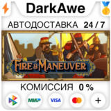 Fire & Maneuver STEAM•RU ⚡️АВТОДОСТАВКА 💳0%