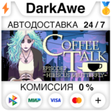 Coffee Talk Episode 2: Hibiscus & Butterfly ⚡️АВТО