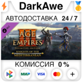 Age of Empires III: DE - Knights of the Mediterranean⚡️