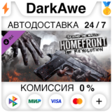 Homefront : The Revolution - Beyond the Walls DLC⚡️АВТО