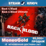 ✅ Back 4 Blood: Ultimate Edition STEAM RU/СНГ СКИДКИ