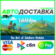 ✅ FABLEDOM ❤️ RU/BY/KZ 🚀 AUTODELIVERY 🚛