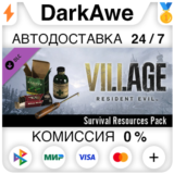Resident Evil Village - Набор для выживания ⚡️АВТО