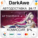 Afterimage STEAM•RU ⚡️АВТОДОСТАВКА 💳0%