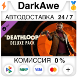 DEATHLOOP Deluxe Pack DLC STEAM•RU ⚡️АВТОДОСТАВКА 💳0%