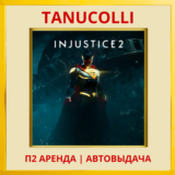 ☀️ Injustice 2 (PS5/RU) П1 - Оффлайн