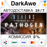 Aliens: Fireteam Elite - Pathogen Expansion DLC ⚡️АВТО