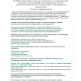 Б.1.7 ПБ 1370.9 (апрель 2023)