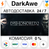 Dishonored 2 +ВЫБОР STEAM•RU ⚡️АВТОДОСТАВКА 💳0%