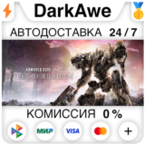 ARMORED CORE VI FIRES OF RUBICON +ВЫБОР STEAM•RU ⚡️АВТО