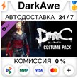 DmC Devil May Cry: Costume Pack DLC STEAM ⚡️АВТО 💳0%