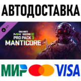 ⭐️ CoD: Modern Warfare® II - Manticore: Pro Pack Steam
