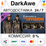 Tom Clancy´s The Division - Parade Pack DLC ⚡️АВТО