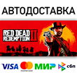 🟥⭐Red Dead Redemption 2 ☑️⚡All regions • STEAM