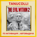 ☀️ The Evil Within 2 (PS4/PS5/RUS) П3 - Активация